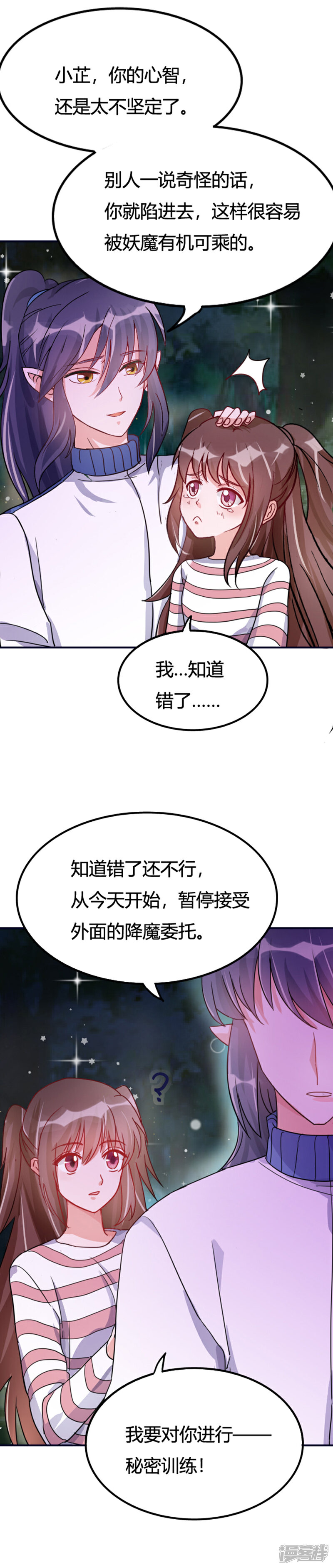 《降魔少女》第13话 时间少女 第7页