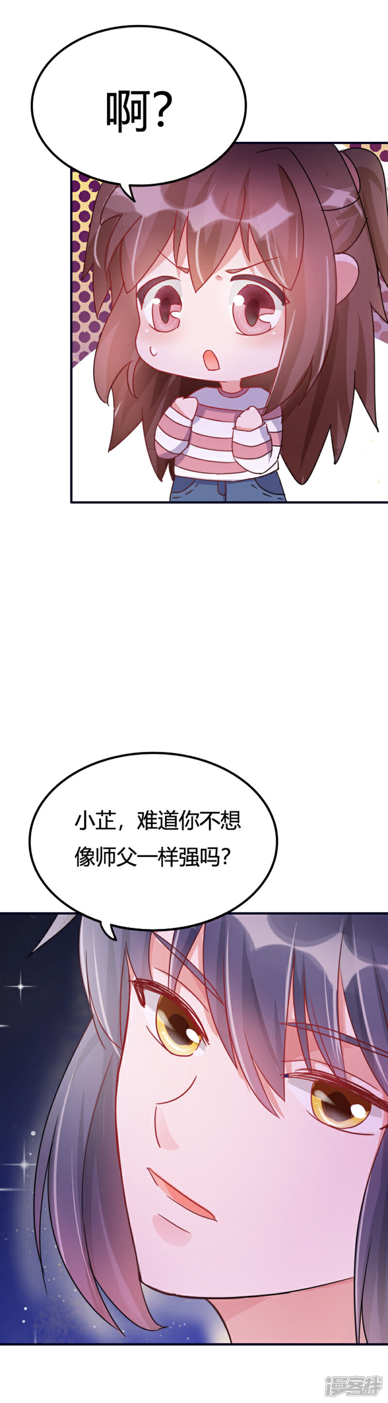 《降魔少女》第13话 时间少女 第8页