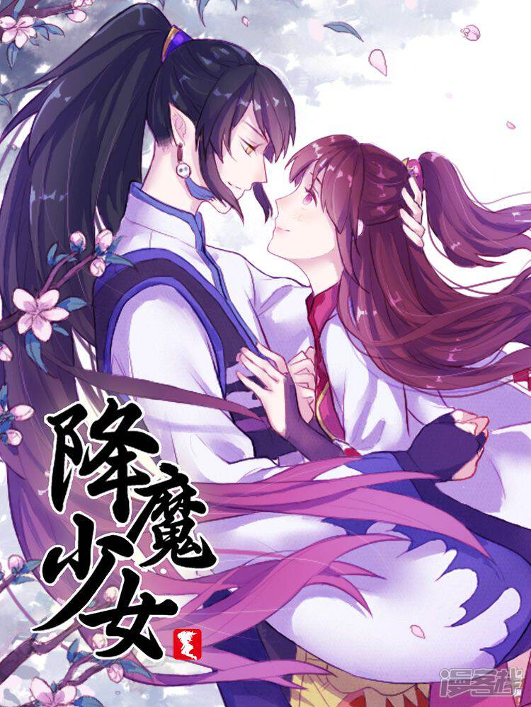 《降魔少女》漫画封面图 - tl漫画