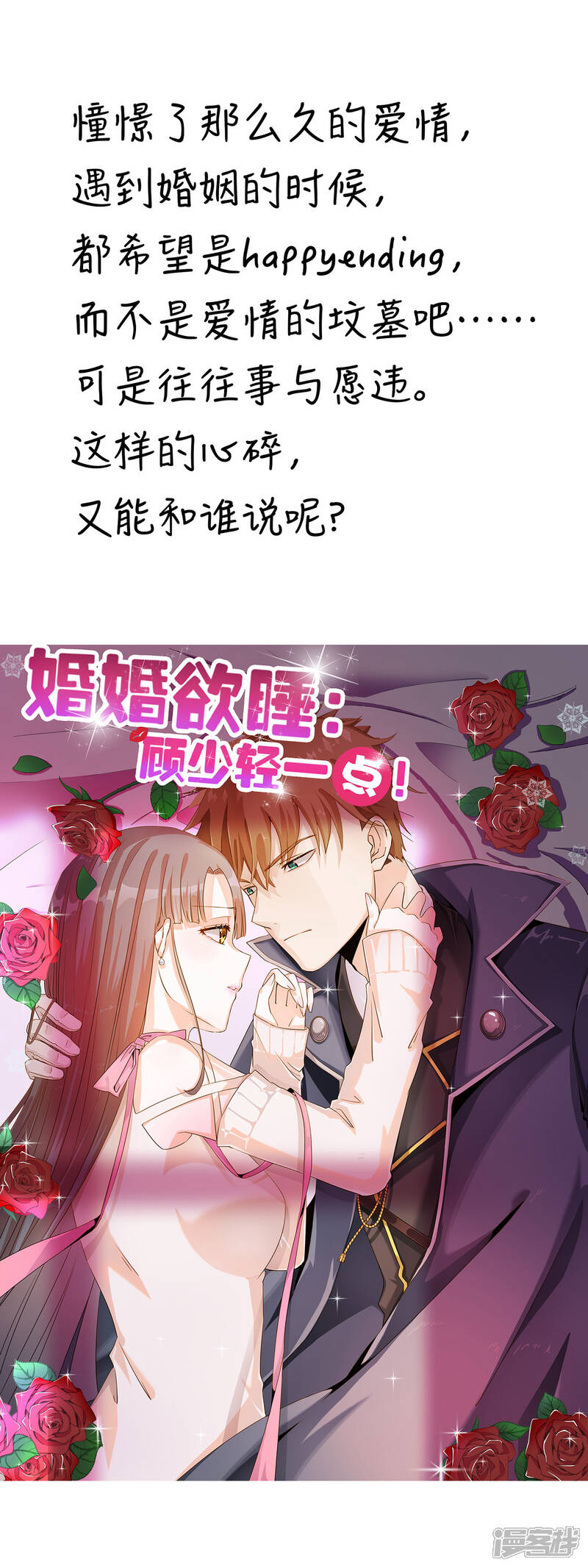 《宠爱难逃偏执顾少高冷妻》预告 第1页