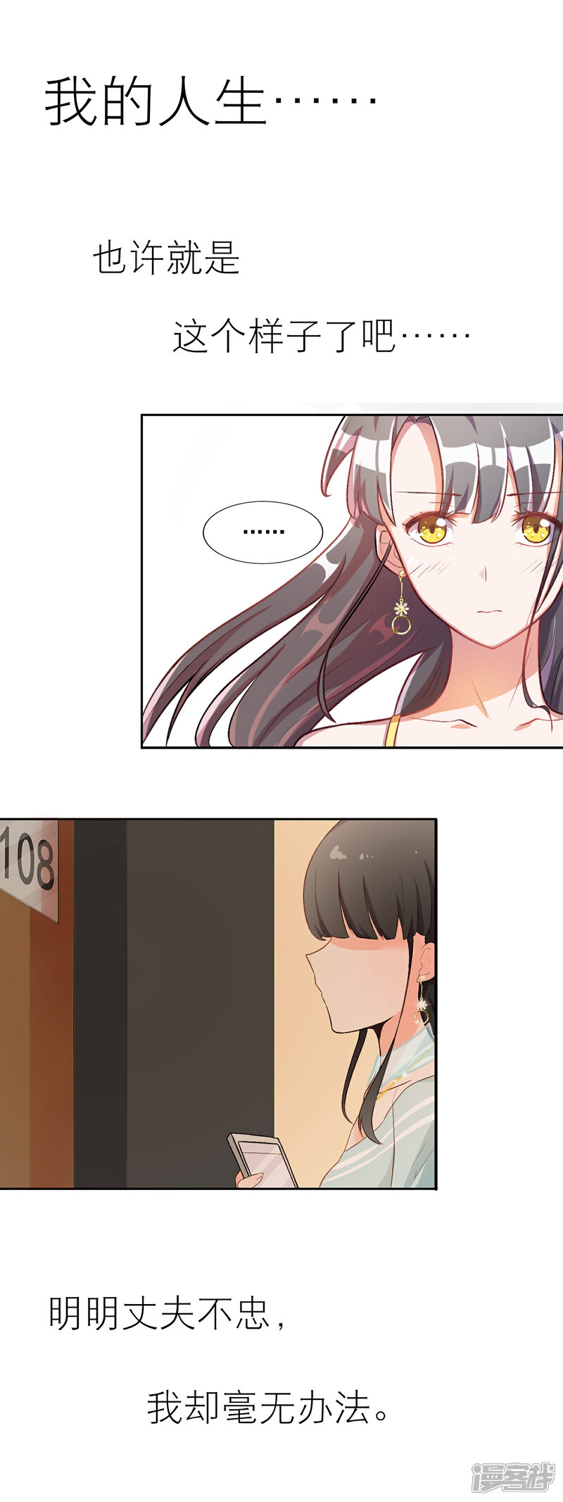 《宠爱难逃偏执顾少高冷妻》预告 第2页