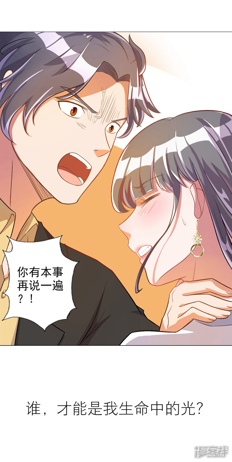 《宠爱难逃偏执顾少高冷妻》预告 第3页