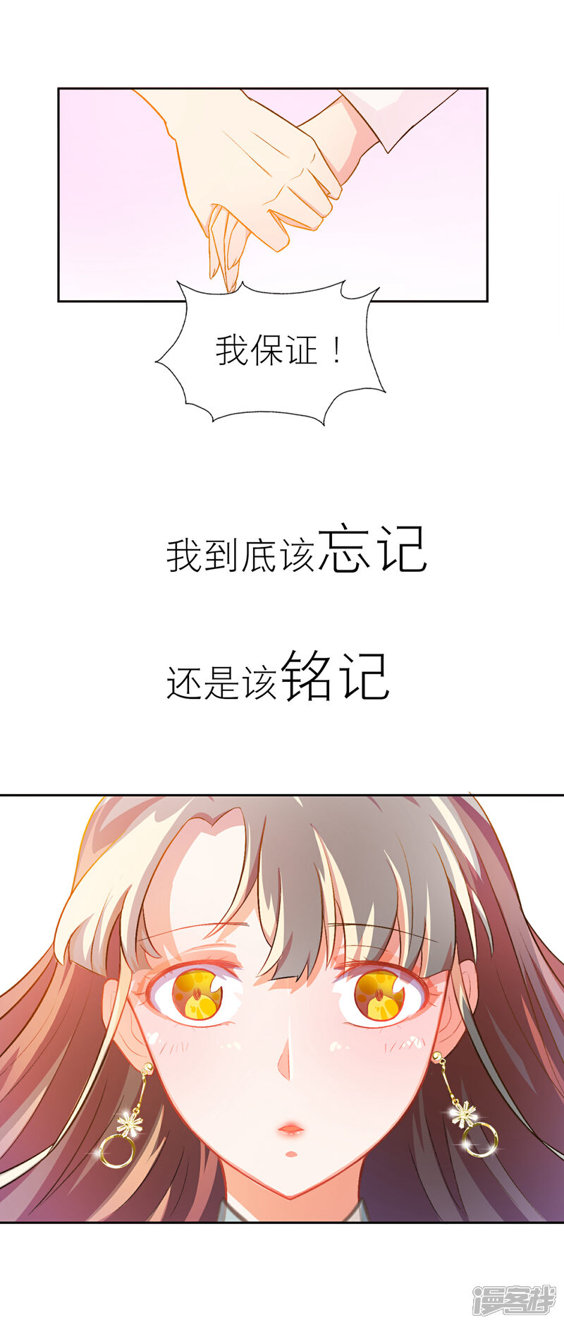 《宠爱难逃偏执顾少高冷妻》预告 第6页