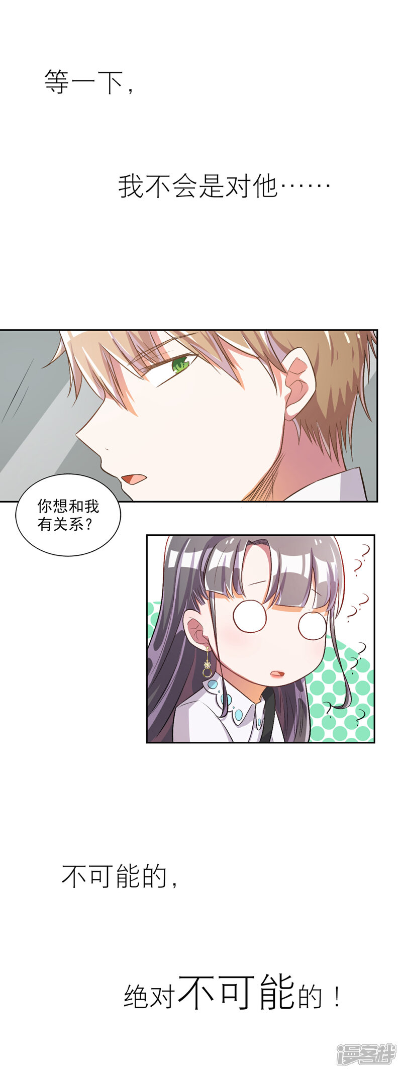 《宠爱难逃偏执顾少高冷妻》预告 第7页