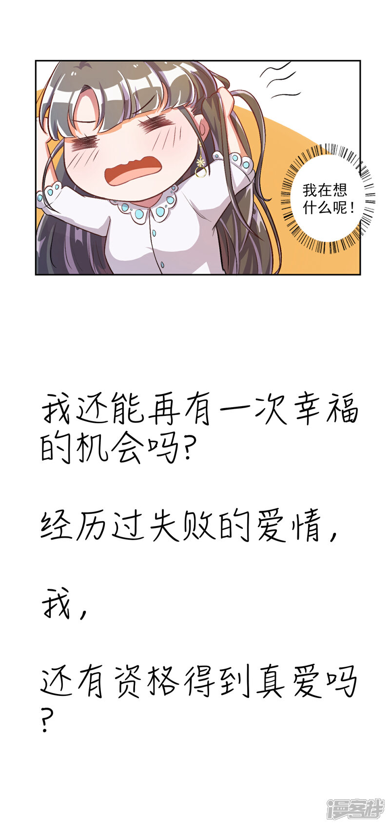 《宠爱难逃偏执顾少高冷妻》预告 第8页