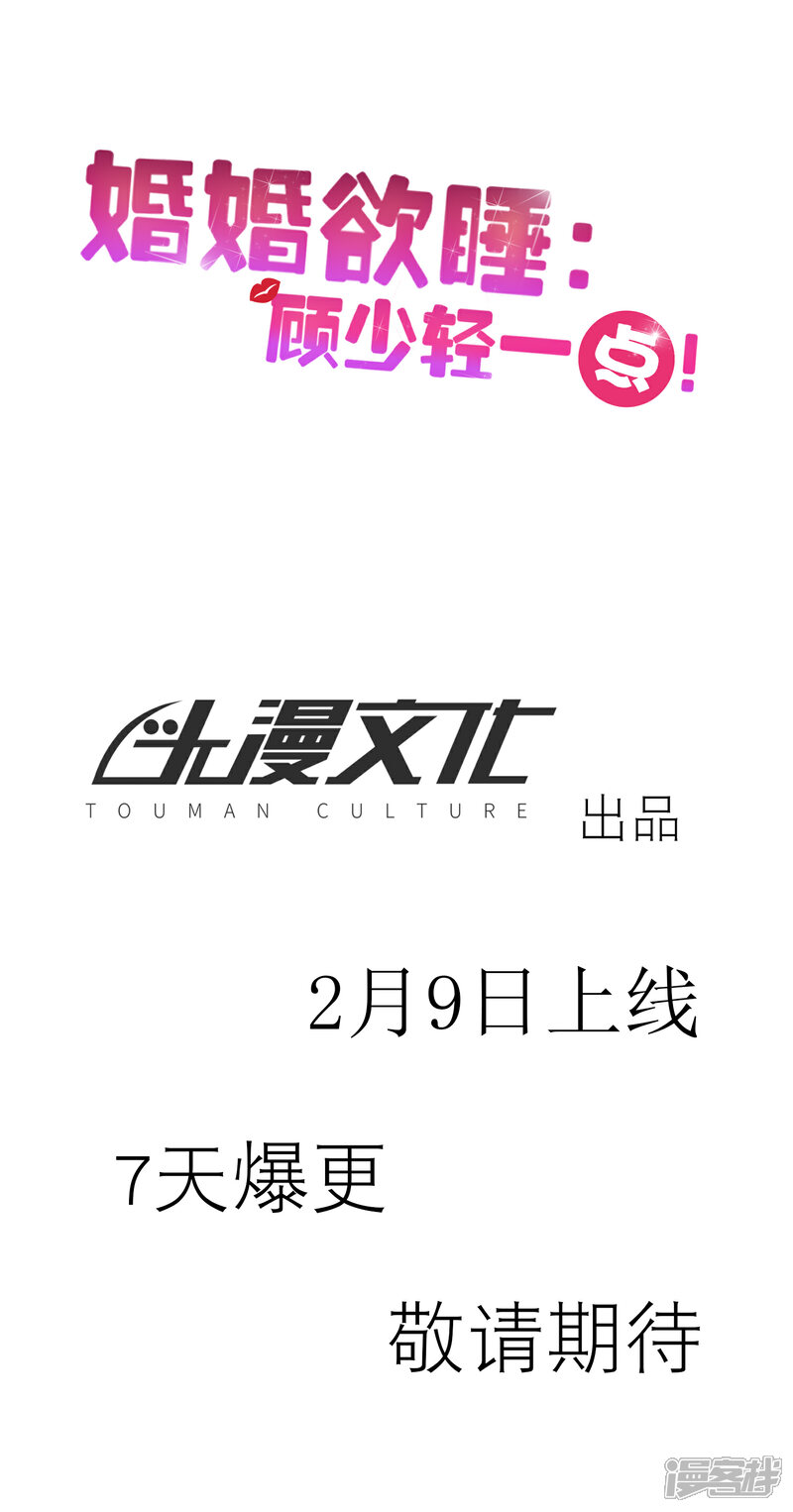 《宠爱难逃偏执顾少高冷妻》预告 第9页