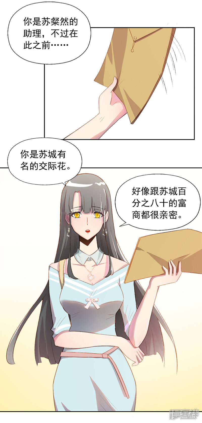 《宠爱难逃偏执顾少高冷妻》第1话 第10页