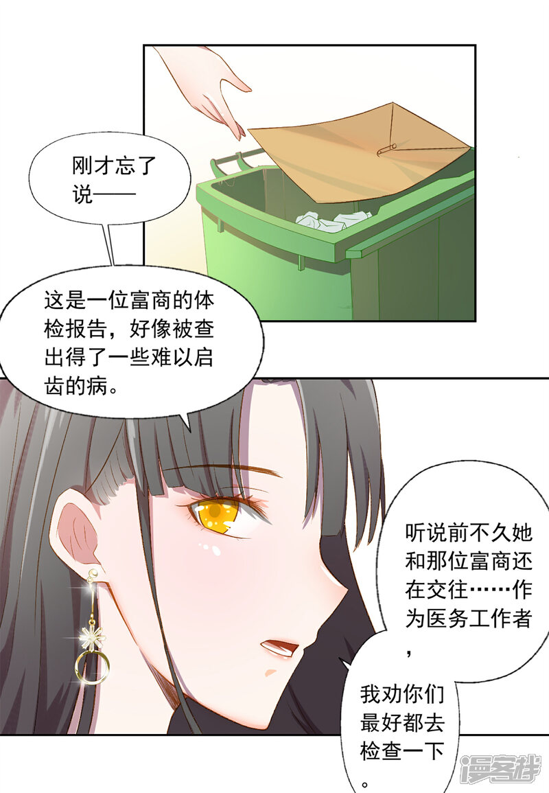 《宠爱难逃偏执顾少高冷妻》第1话 第14页