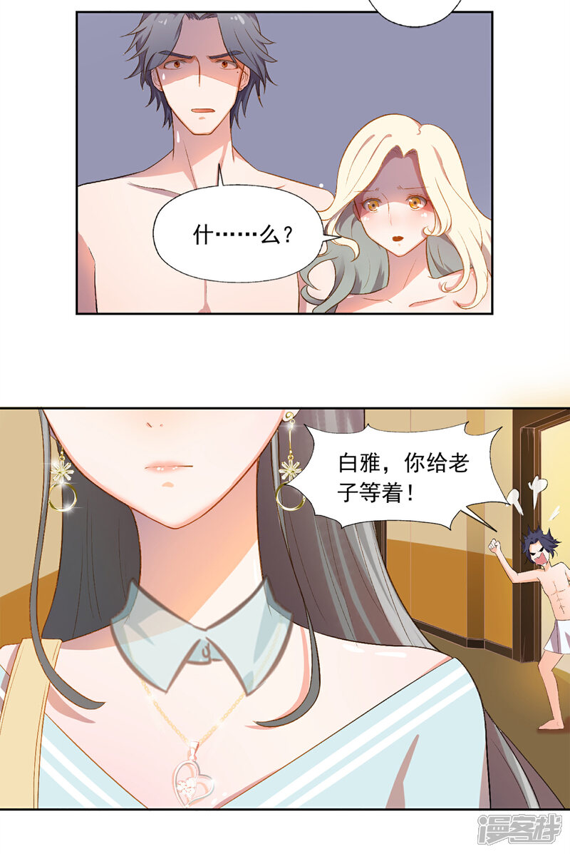 《宠爱难逃偏执顾少高冷妻》第1话 第15页
