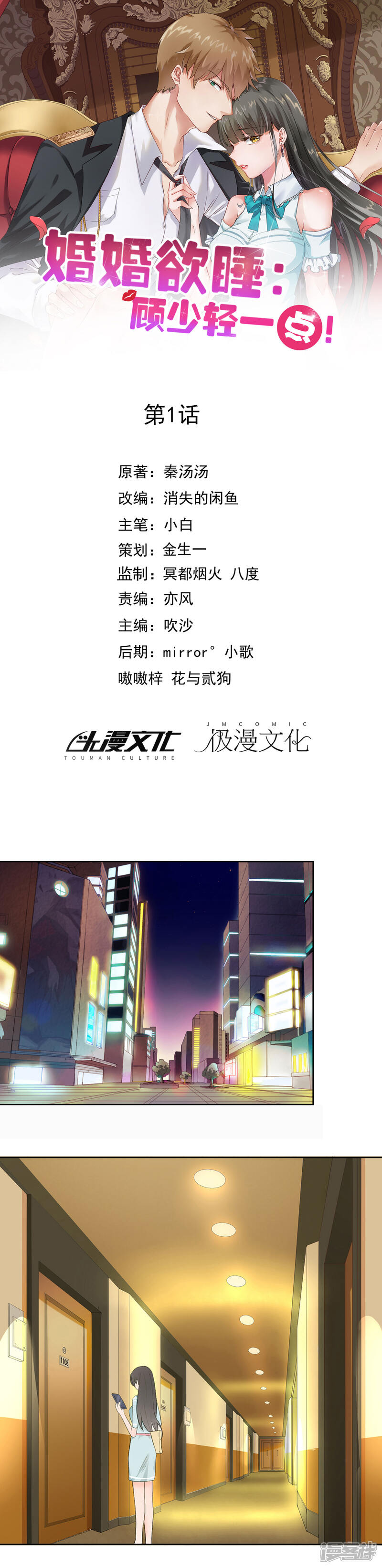 《宠爱难逃偏执顾少高冷妻》第1话 第1页