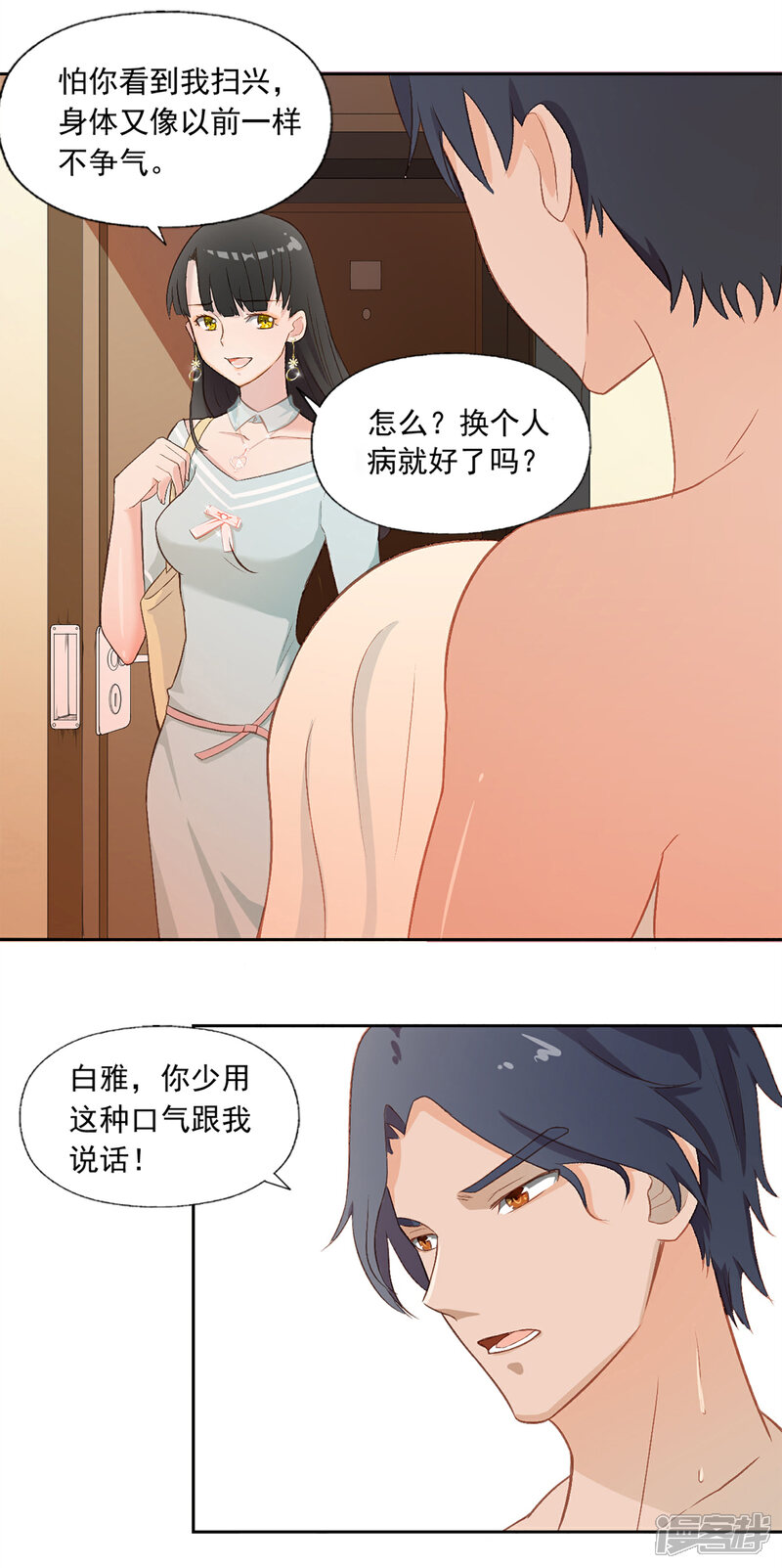 《宠爱难逃偏执顾少高冷妻》第1话 第6页