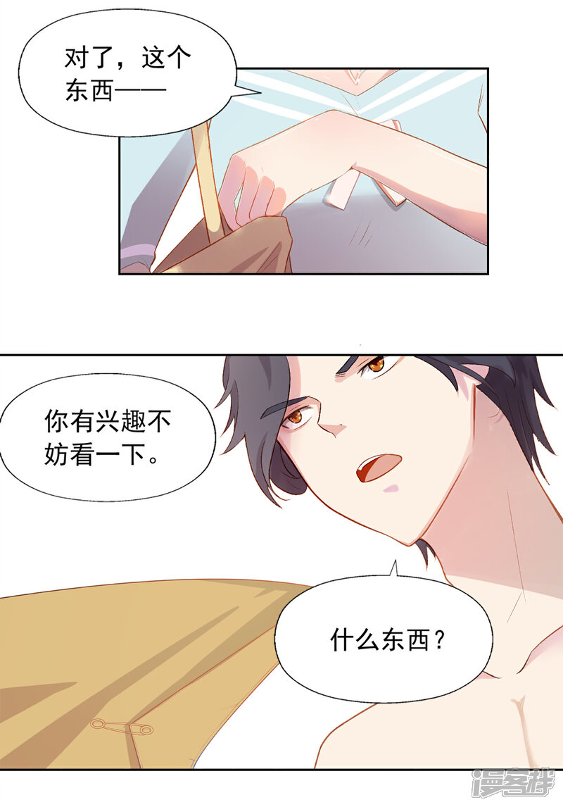 《宠爱难逃偏执顾少高冷妻》第1话 第8页