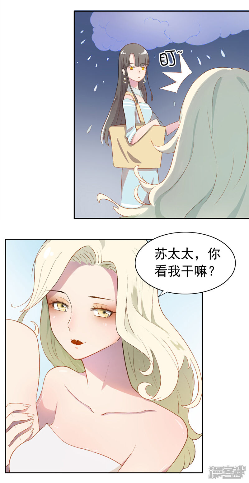 《宠爱难逃偏执顾少高冷妻》第1话 第9页
