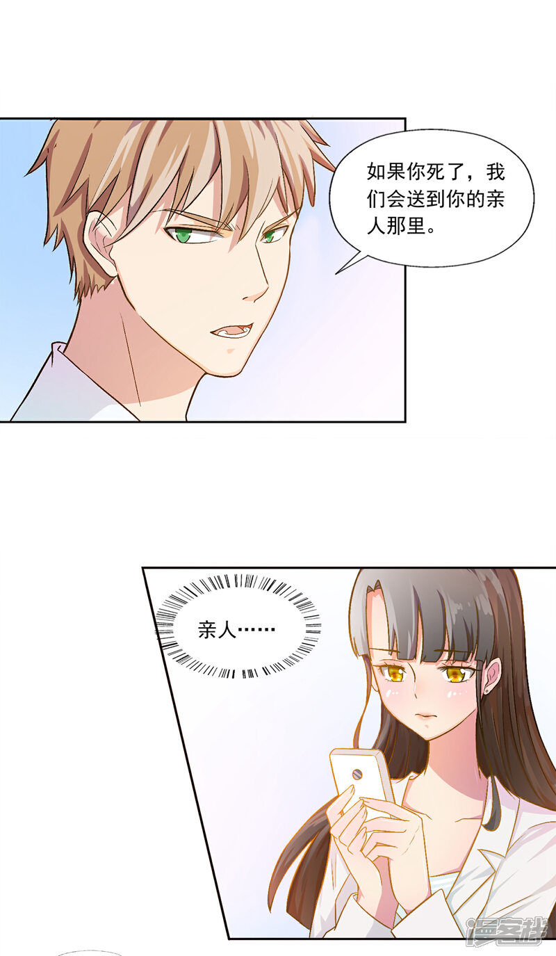 《宠爱难逃偏执顾少高冷妻》第3话 第13页