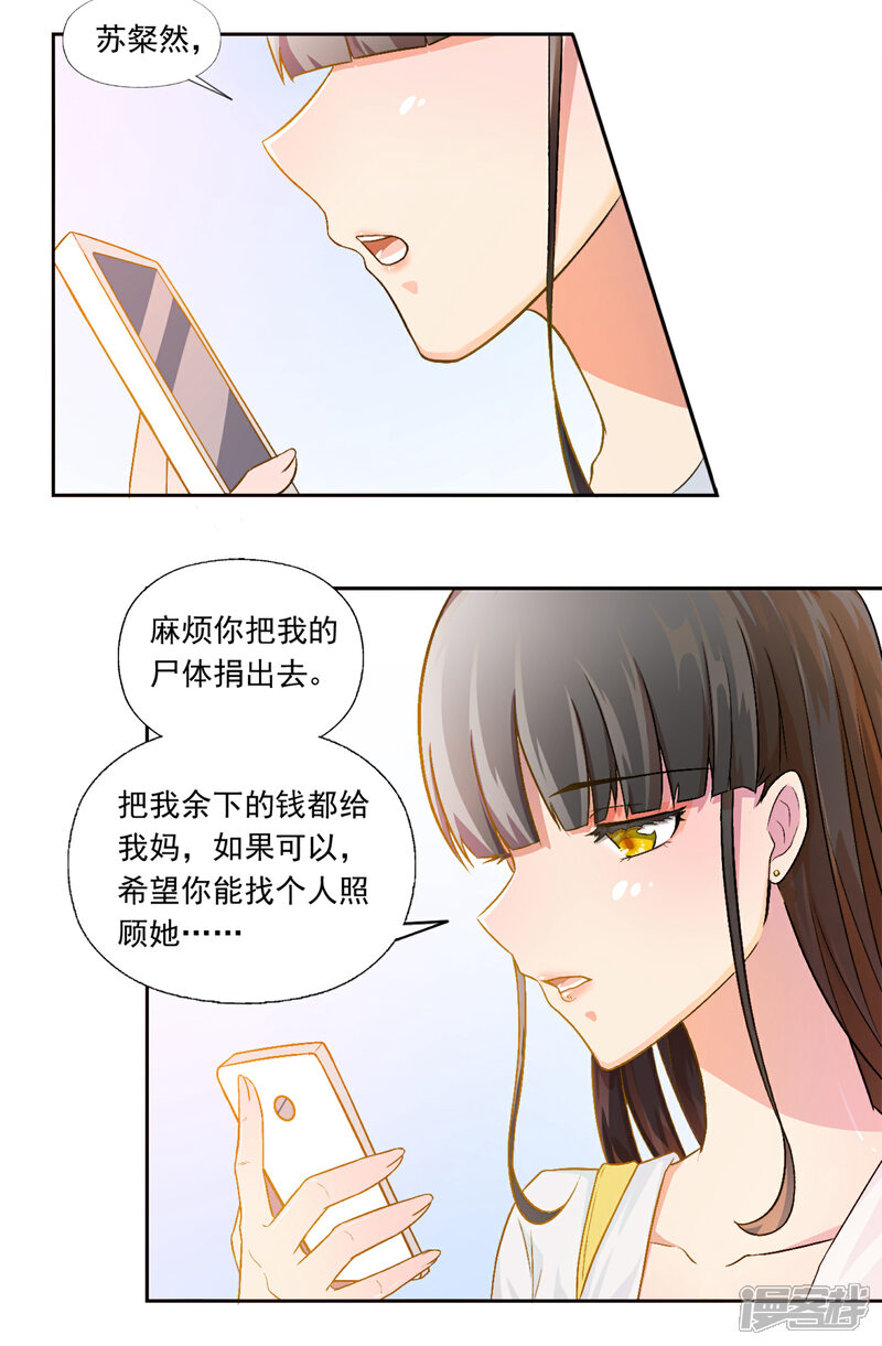 《宠爱难逃偏执顾少高冷妻》第3话 第14页