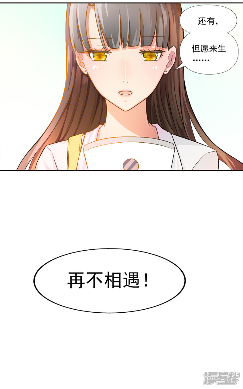《宠爱难逃偏执顾少高冷妻》第3话 第15页