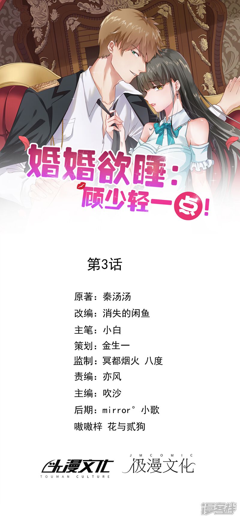 《宠爱难逃偏执顾少高冷妻》第3话 第1页