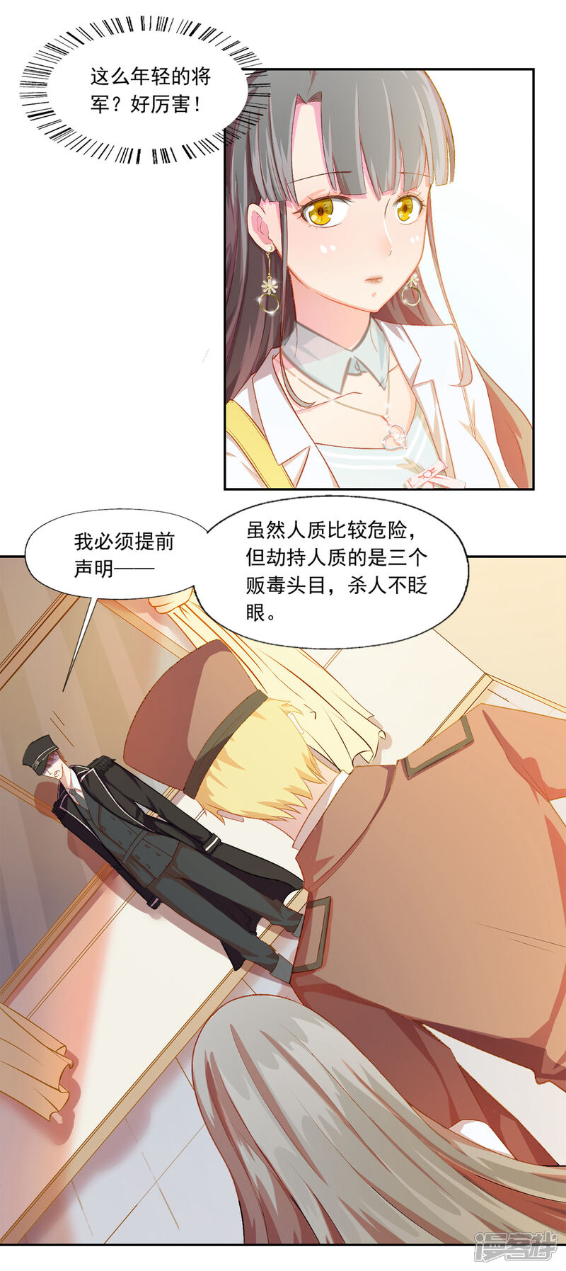 《宠爱难逃偏执顾少高冷妻》第3话 第4页