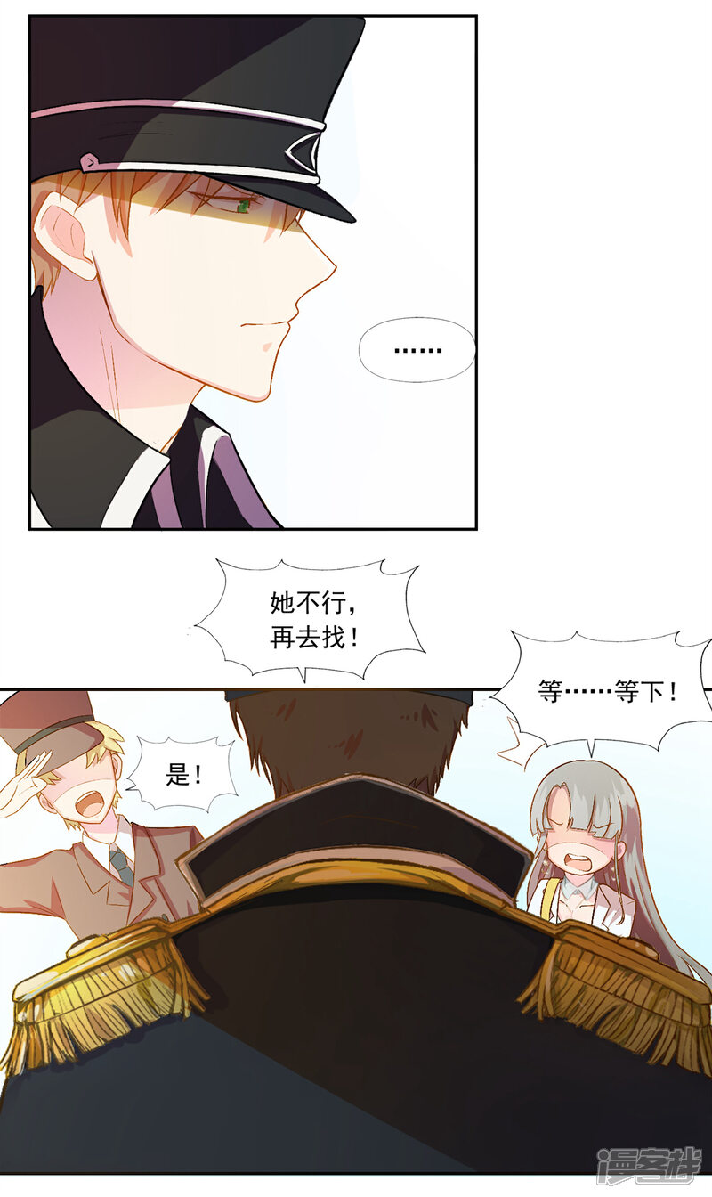 《宠爱难逃偏执顾少高冷妻》第3话 第5页