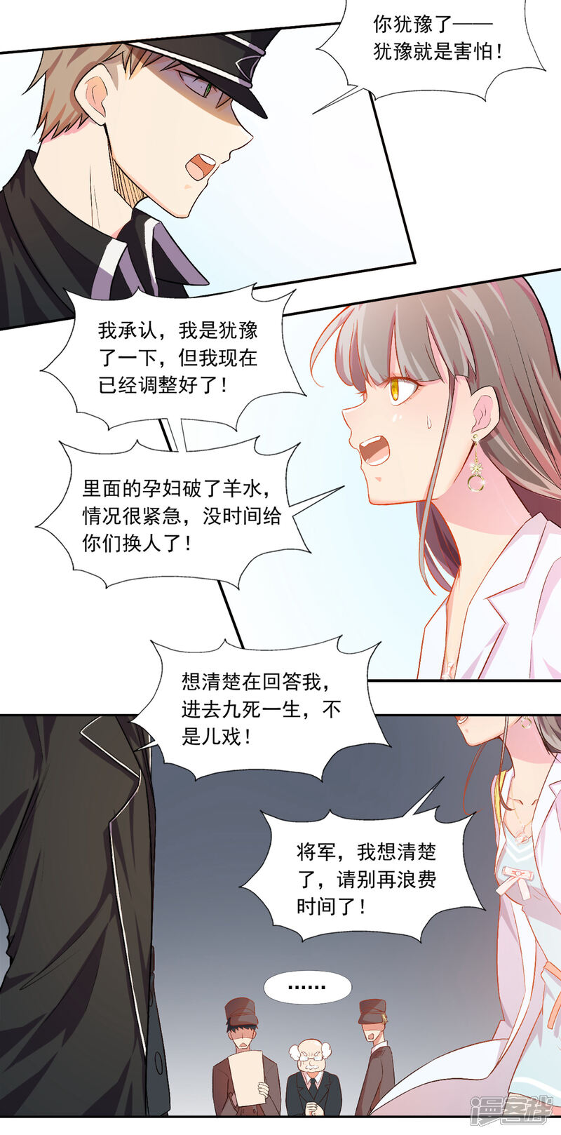 《宠爱难逃偏执顾少高冷妻》第3话 第7页