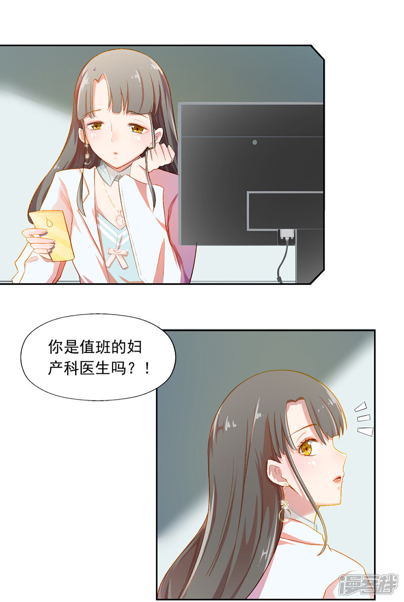 《宠爱难逃偏执顾少高冷妻》第2话 第10页