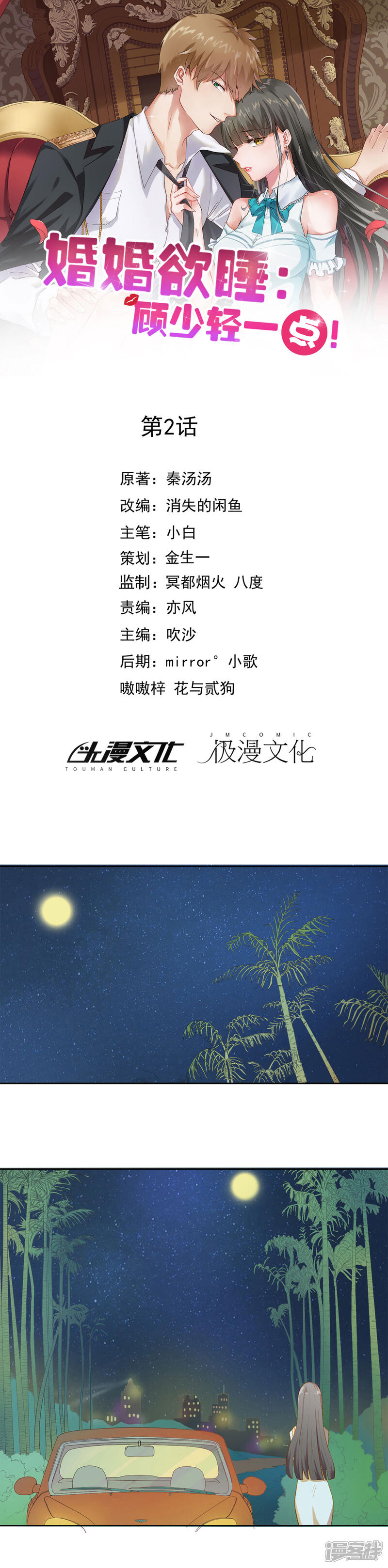 《宠爱难逃偏执顾少高冷妻》第2话 第1页
