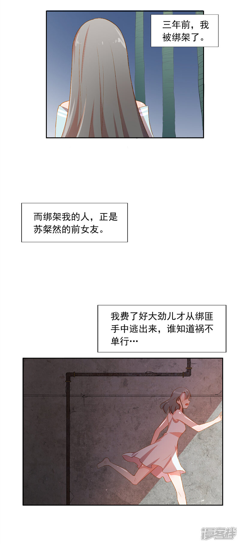 《宠爱难逃偏执顾少高冷妻》第2话 第2页