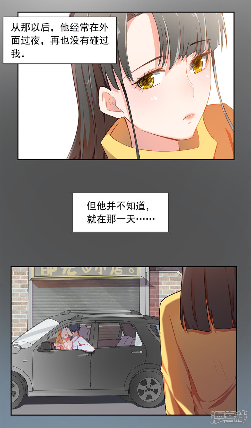 《宠爱难逃偏执顾少高冷妻》第2话 第5页