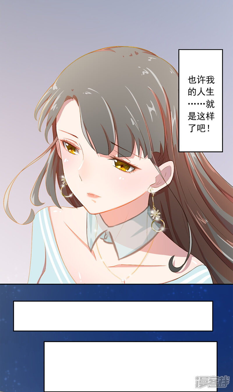 《宠爱难逃偏执顾少高冷妻》第2话 第7页