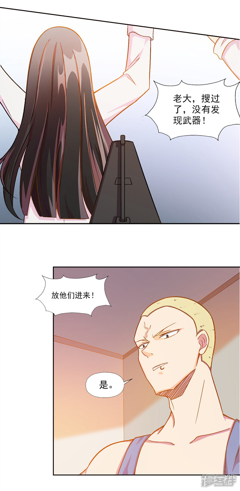 《宠爱难逃偏执顾少高冷妻》第4话 第10页
