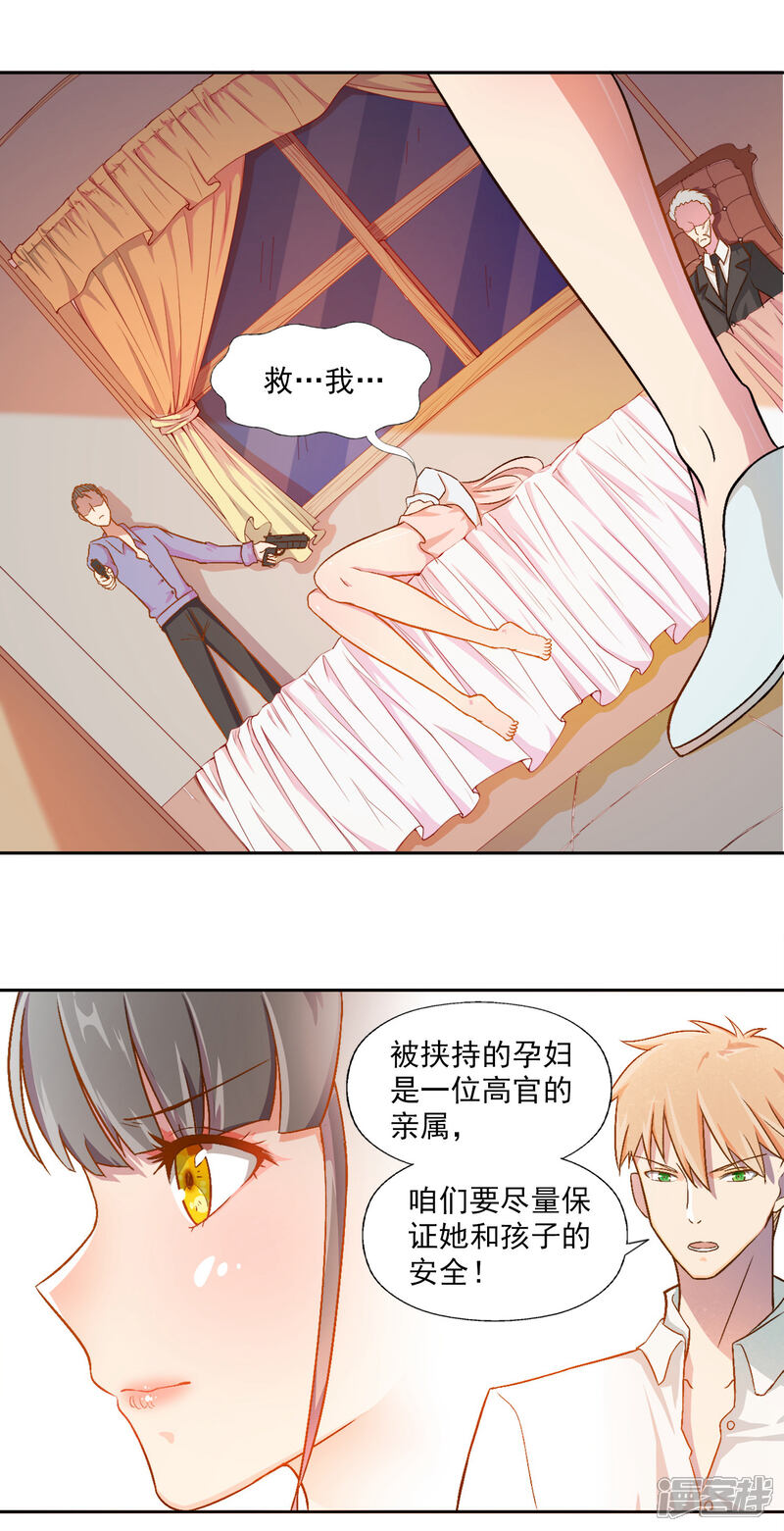 《宠爱难逃偏执顾少高冷妻》第4话 第13页