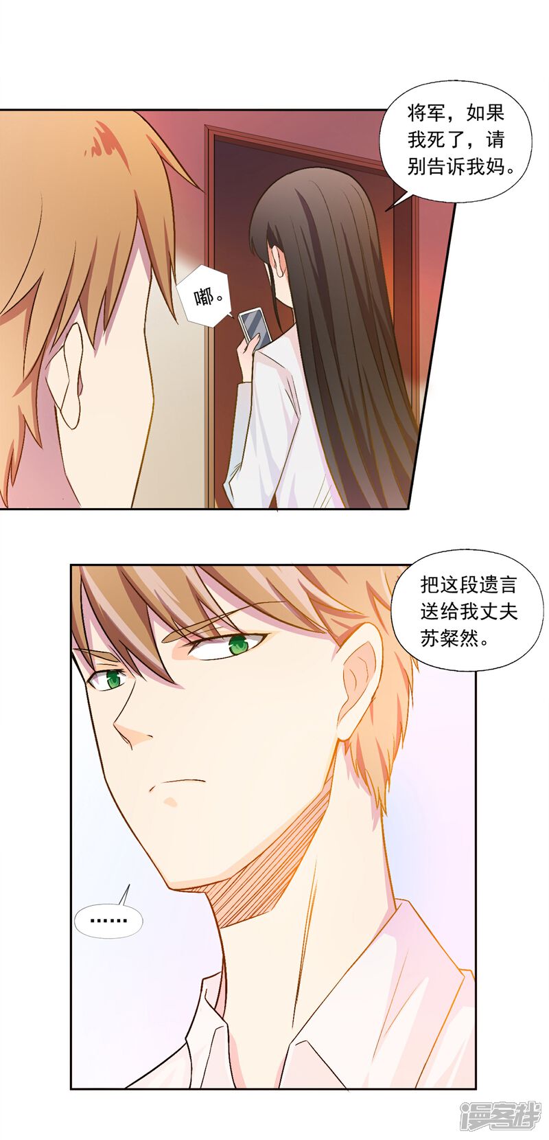 《宠爱难逃偏执顾少高冷妻》第4话 第2页