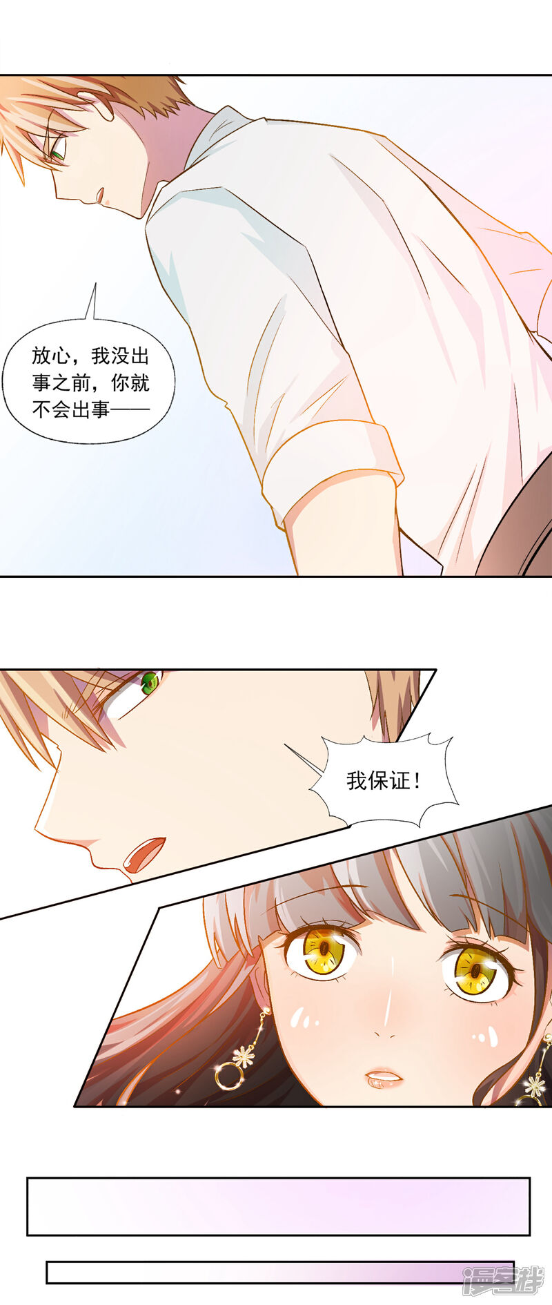 《宠爱难逃偏执顾少高冷妻》第4话 第4页
