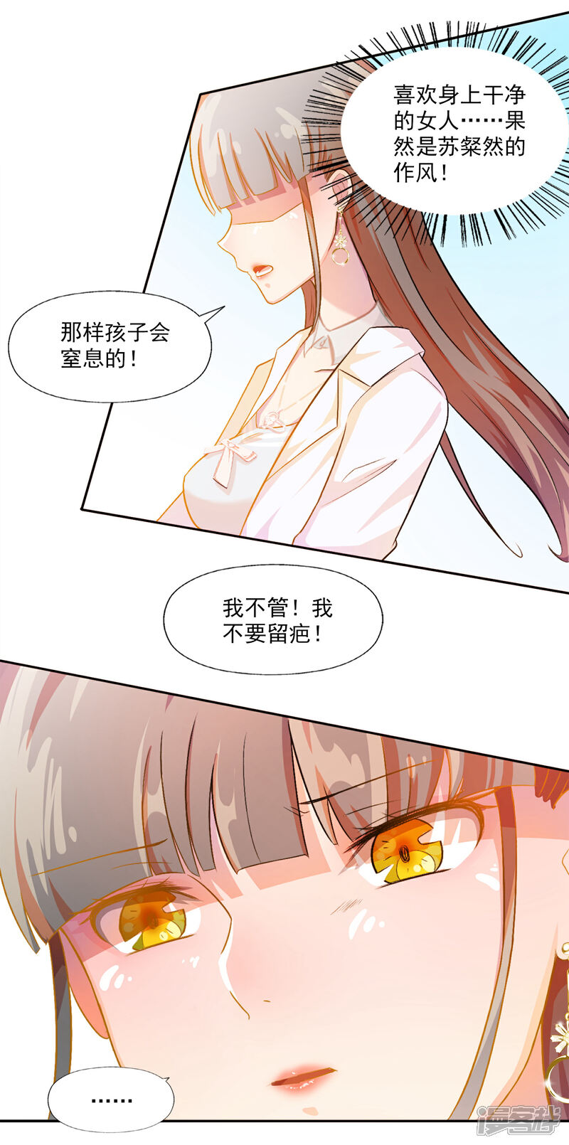 《宠爱难逃偏执顾少高冷妻》第5话 第10页
