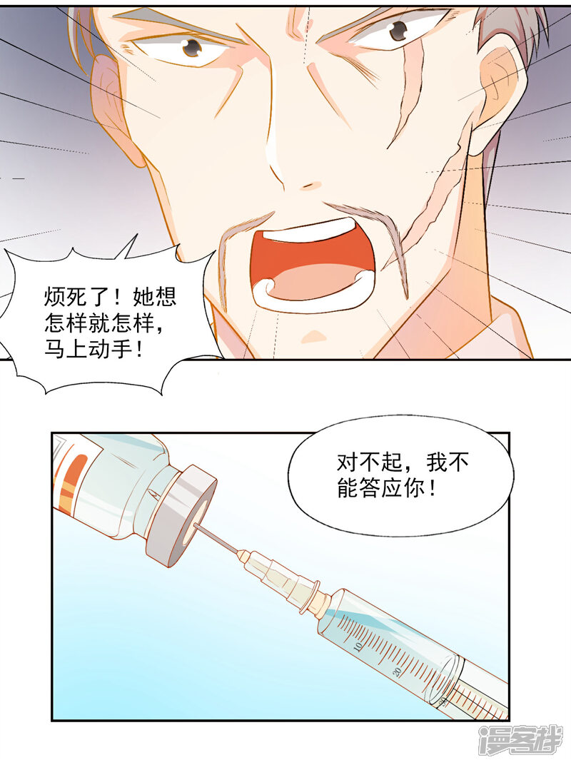 《宠爱难逃偏执顾少高冷妻》第5话 第12页