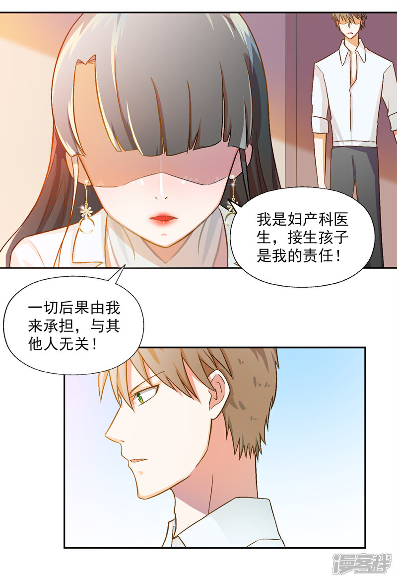 《宠爱难逃偏执顾少高冷妻》第5话 第14页