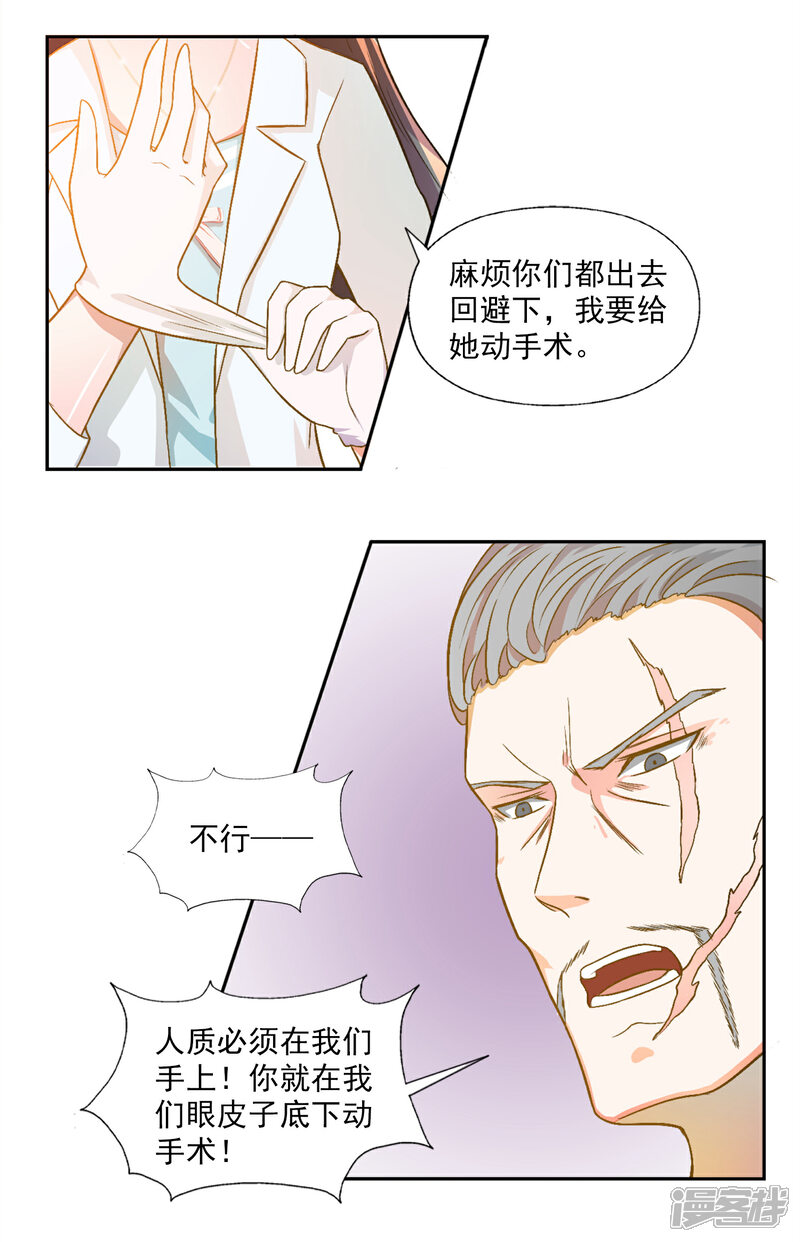 《宠爱难逃偏执顾少高冷妻》第5话 第15页
