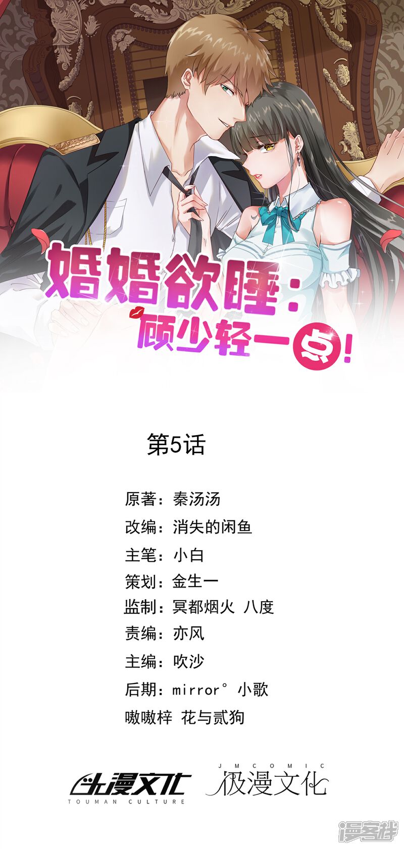 《宠爱难逃偏执顾少高冷妻》第5话 第1页