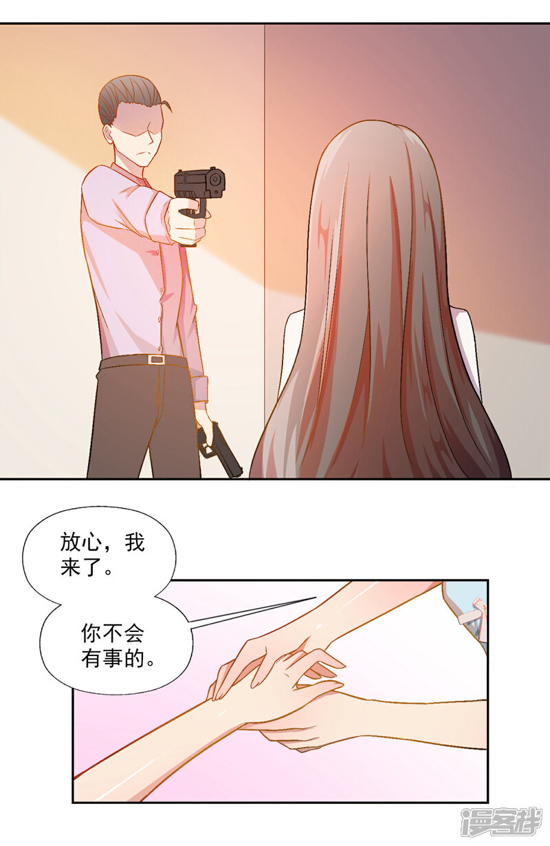 《宠爱难逃偏执顾少高冷妻》第5话 第3页