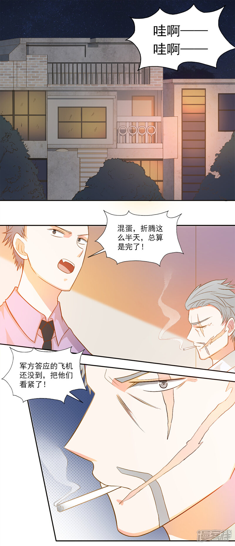 《宠爱难逃偏执顾少高冷妻》第6话 第10页