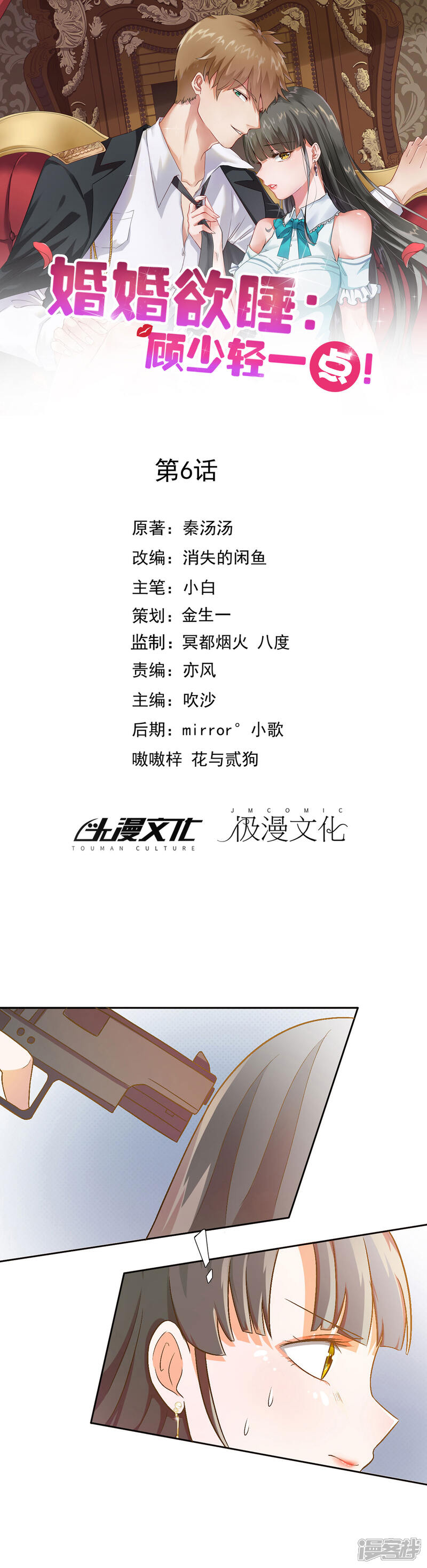 《宠爱难逃偏执顾少高冷妻》第6话 第1页