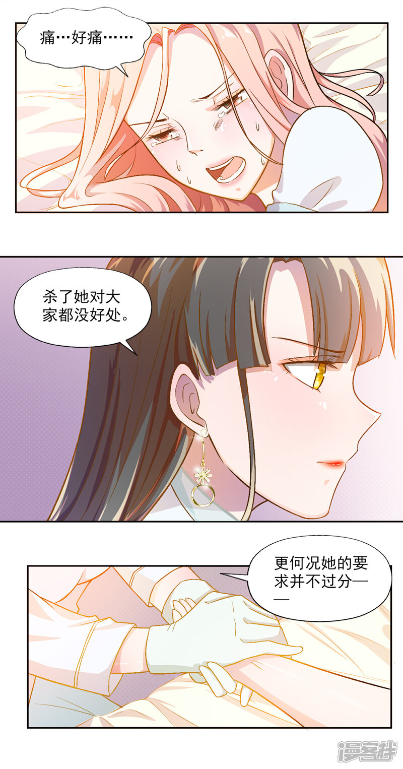 《宠爱难逃偏执顾少高冷妻》第6话 第5页