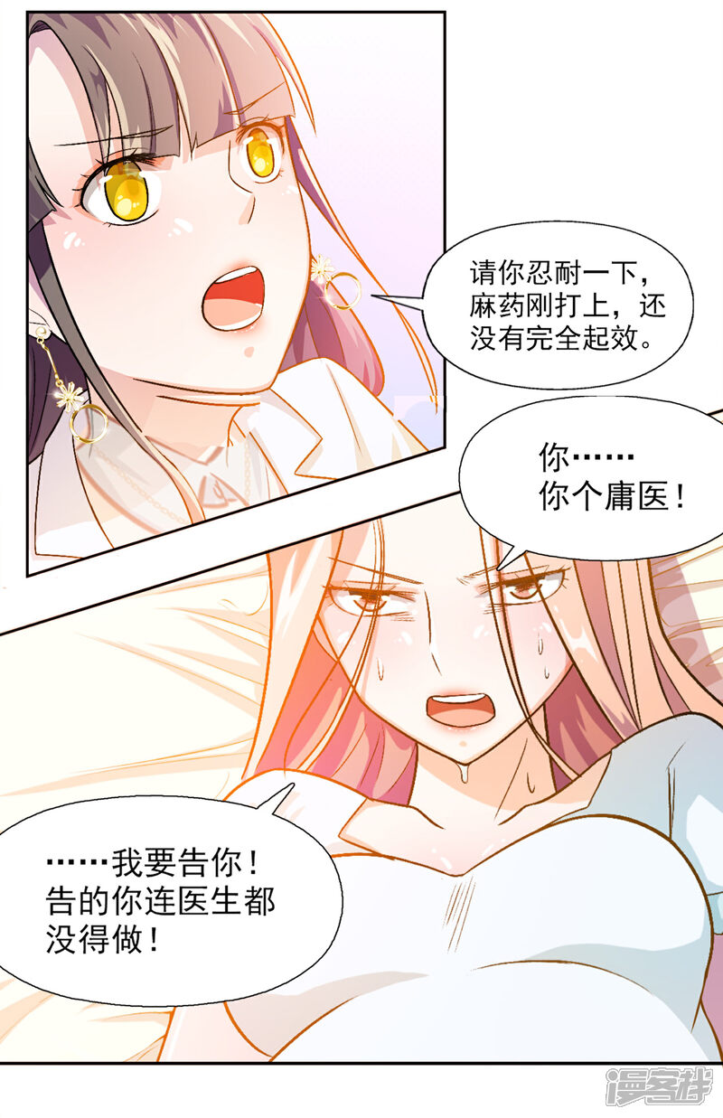 《宠爱难逃偏执顾少高冷妻》第6话 第8页
