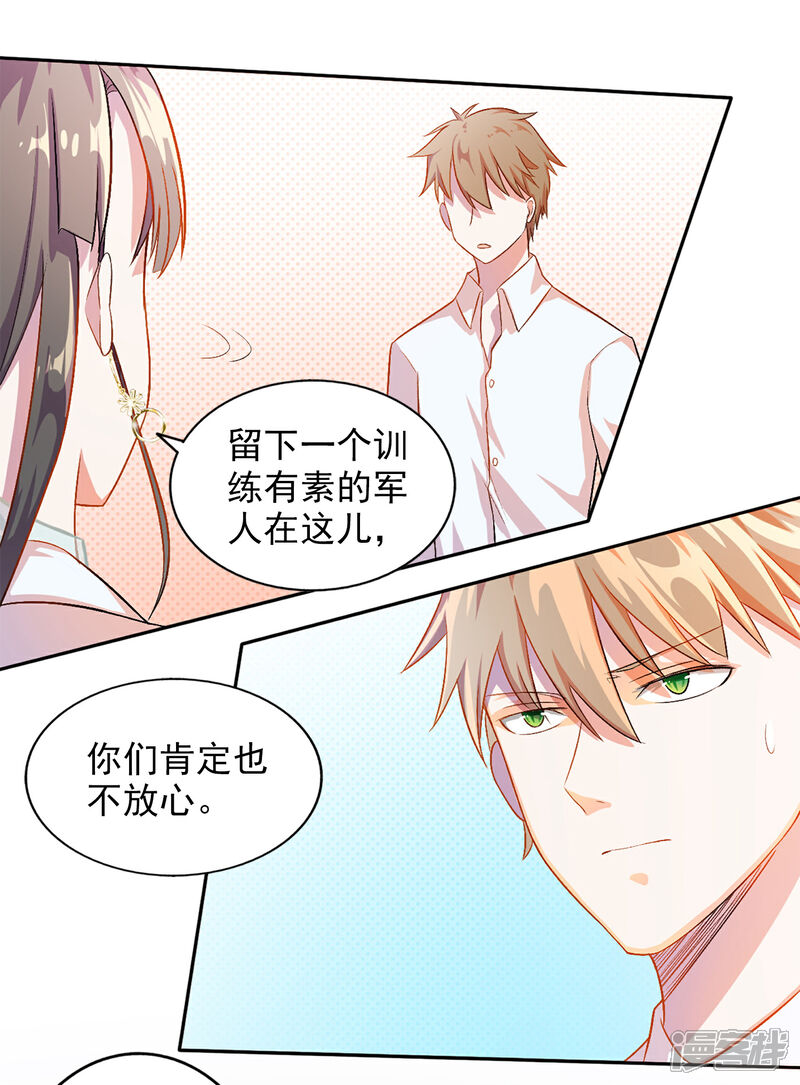《宠爱难逃偏执顾少高冷妻》第7话 第10页