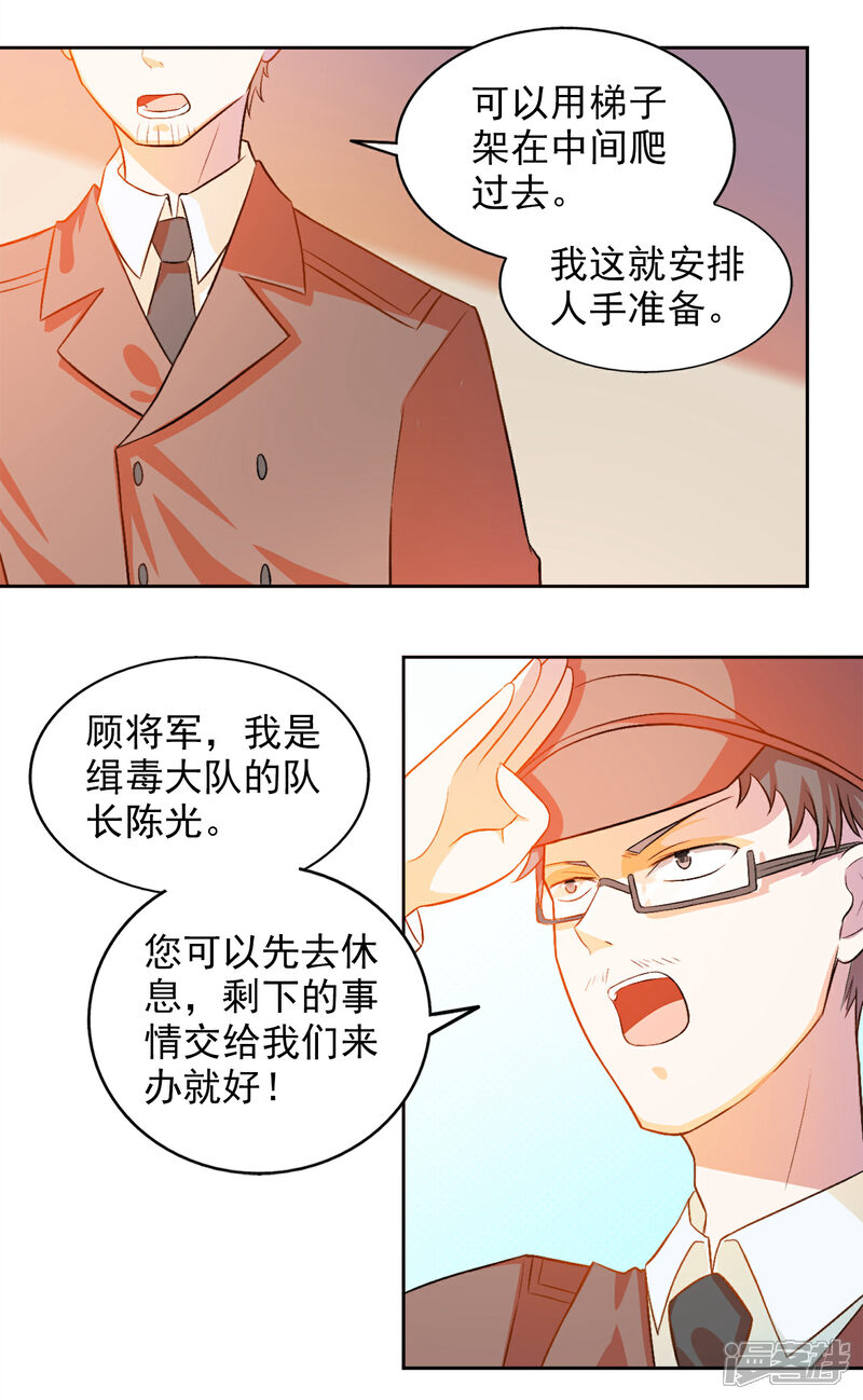 《宠爱难逃偏执顾少高冷妻》第7话 第13页