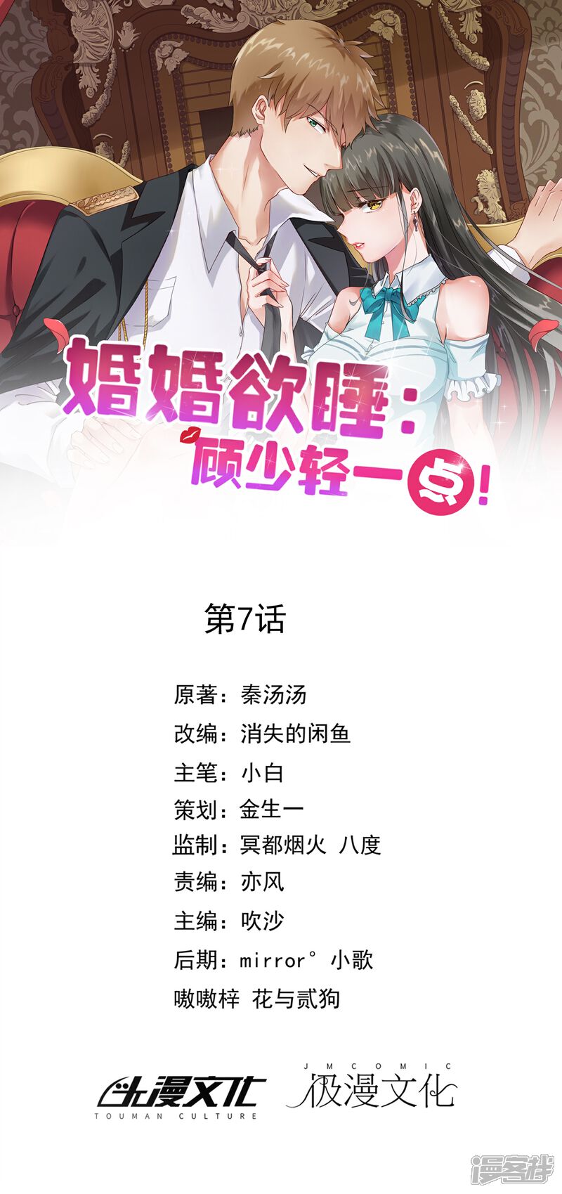 《宠爱难逃偏执顾少高冷妻》第7话 第1页
