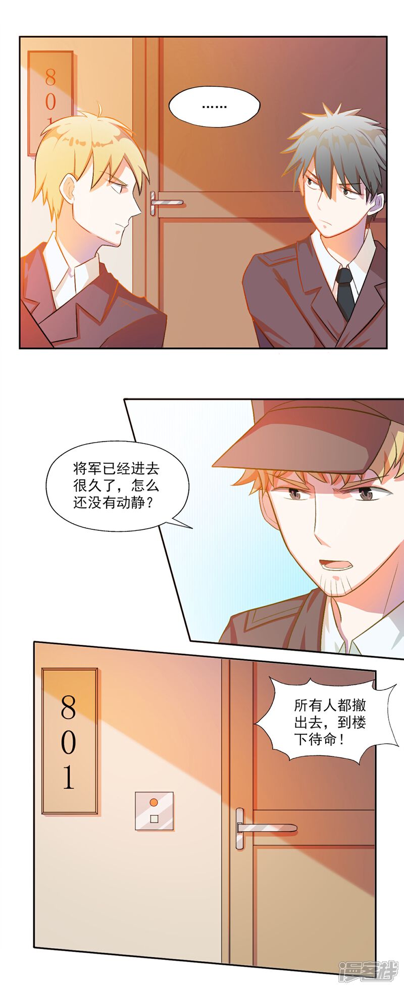《宠爱难逃偏执顾少高冷妻》第7话 第2页