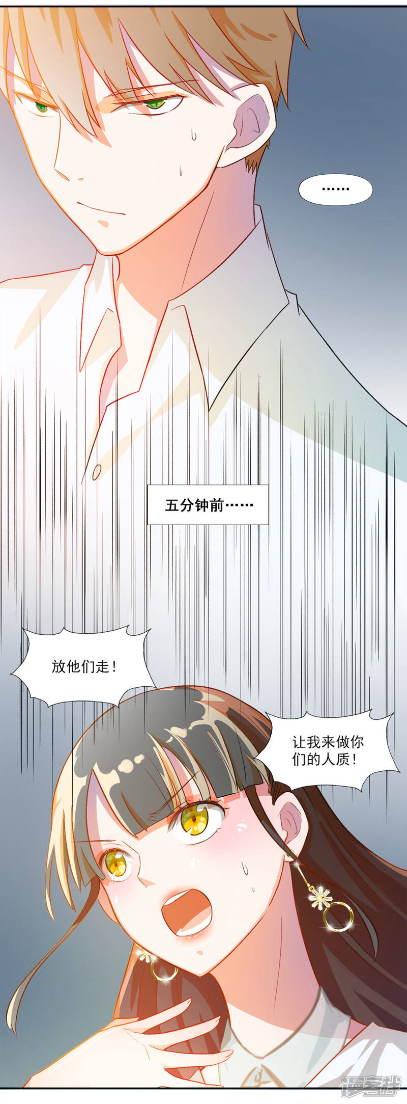 《宠爱难逃偏执顾少高冷妻》第7话 第6页