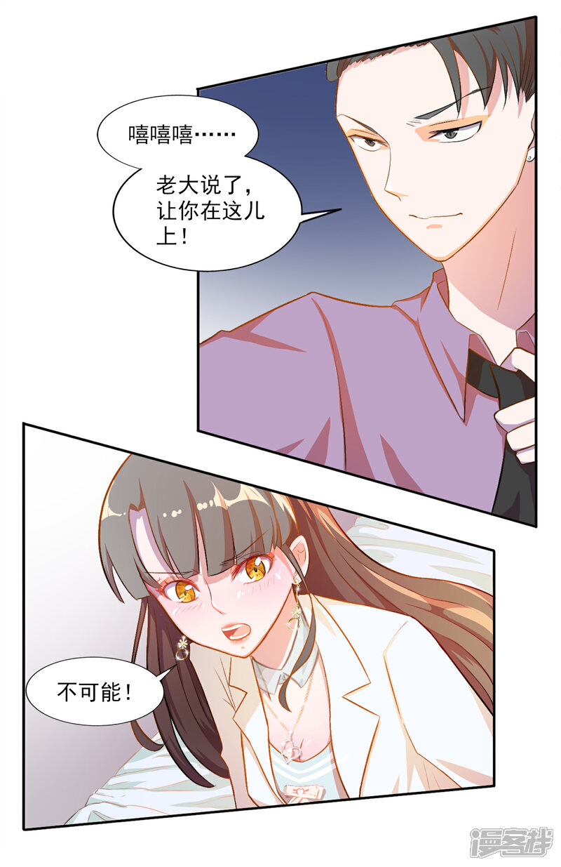 《宠爱难逃偏执顾少高冷妻》第8话 第11页