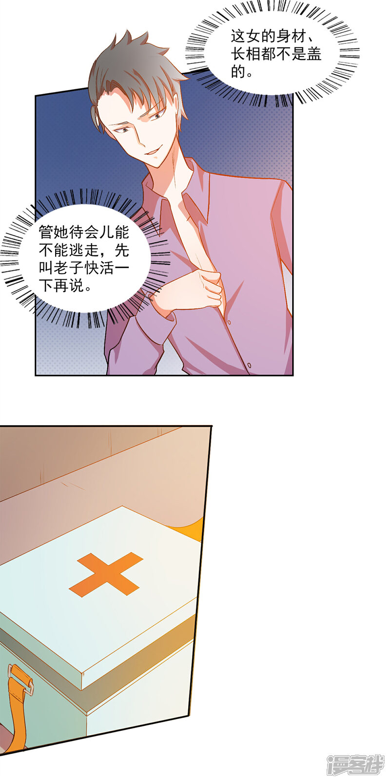《宠爱难逃偏执顾少高冷妻》第8话 第14页